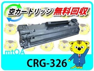 キャノン用 再生トナーカートリッジ326 CRG-326 【4本セット】