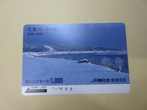 「信濃川シリーズ　弥彦山遠望」オレンジカード3穴使用済み　JR東日本新潟支社