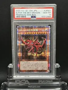 遊戯王 オシリスの天空竜　プリズマ　PSA10