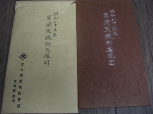 ◆北海道発◆昭和25年室蘭製鉄所鳥瞰図◆吉田初三郎◆貴重希少資料◆