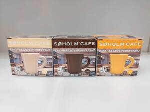 ■未使用 ボス×スーホルムカフェ SOHOLM CAFE メモリ付き マグカップ 220ml ベージュ/ブラウン/イエロー 非売品 全3種セット 北欧