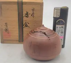 福田芳朗　紅梅　宝珠香合　堀内宗完　箱書、花押　共箱　茶道具　骨董品、美術品