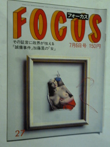 27 フォーカス FOCUS 1984年 7月6日 近藤真彦/グレタ・ガルボ/V・カブリスキー/秋本奈緒美/坂本龍一 浅田彰 思想Tシャツ スキゾ度