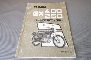 即決！GX250/GX400/サービスマニュアル/2A2/2E6/検索(オーナーズ・取扱説明書・カスタム・レストア・メンテナンス)/53