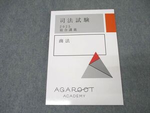 XK25-089 アガルートアカデミー 司法試験 総合講義 商法 2025年合格目標テキスト 未使用 ☆ 013m4D