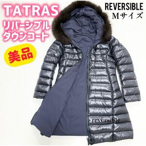 【美品】TATRAS リバーシブル ダウンコート タトラス Mサイズ ネイビー