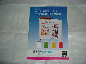 東芝　冷蔵庫　北斗星　ＧＲ－７５７Ｋのカタログ