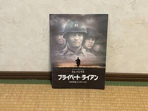 ★プライベート・ライアン：映画パンフレット・ トム・ハンクス/スティーブン・スピルバーグ作品（中古品）★