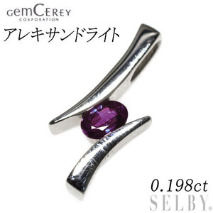 ジェムケリー 希少 Pt900 アレキサンドライト ペンダントトップ 0.198ct 出品3週目 SELBY