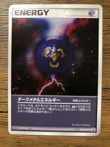 ポケモンカード ダークメタルエネルギー バトルロードスプリング★2005 公式トーナメント本選参加賞 プロモ