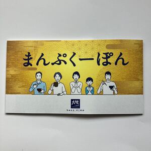 大戸屋　福袋　まんぷくーぽん　300円引きクーポン×10枚　2025年6月20日迄