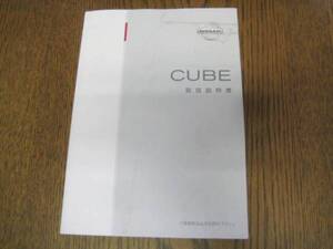 日産 Z11 CUBE キューブ 取扱説明書 2002年10月