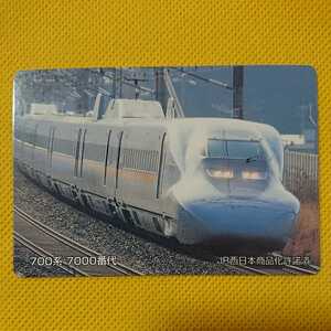 全鉄道ファン必見 絶版トレインカードガム(新幹線編)付属カード「700系7000番代」新品　絶版カード マルカワ