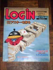 LOGiN 1989年 No.7 ログイン