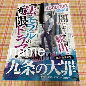 九条の大罪 ポスター 非売品 販促 告知 真鍋昌平