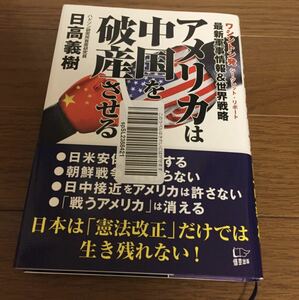 アメリカは中国を破産させる