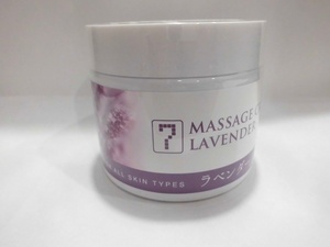 ＜SEVEN BEAUTY＞ マッサージクリーム ラベンダー 450g