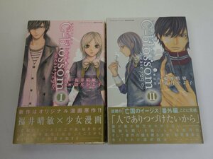 C-blossom シーブロッサム case729 Ⅰ巻 Ⅱ巻 2冊セット 福井晴敏 霜月かよ子 講談社