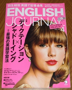 送料無料 English Journal 2017 CD付 テイラー・スウィフト 羽生結弦 アレッシアカーラ レイカーツワイル 和楽器バンド Taylor Swift