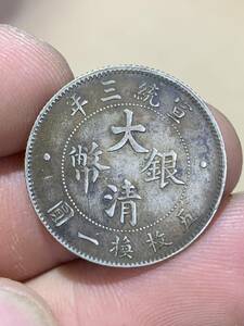 中国 古銭 銀貨 大清銀幣 宣統三年 貳角銀幣 毎五枚當一圓　古銭 銀貨 希少 珍品 古銭銀貨 