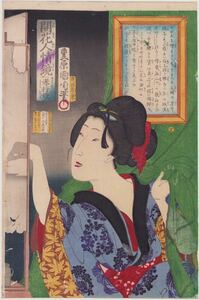 hana_desu15 真作 国周「開花人情鏡 孝行娘」明治11年(1878)本物 浮世絵 木版画 大判 錦絵 美人画 蚊帳 kunichika ukiyoe