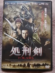 DVD　処刑剣 14 BLADES 【USED品】 ドニー・イェン 【送料込み】