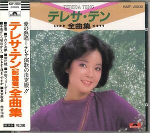 CD テレサ・テン 全曲集 H32P20030 POLYDOR /00110