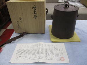 茶道具　湯釜　釜師：菊池政光　雲竜釜　共箱・しおり付き　検　鉄器　アンティーク、コレクション 工芸品 金属工芸 鉄製 釜