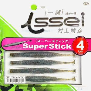 (16) スーパースティック 4インチ #07 グリーンパンプキン 一誠isseiイッセイ Green Cray fish ワーム Super Stick 4inch