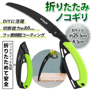 ノコギリ 折りたたみ 園芸 粗大ごみカッター のこぎり 小型 木工 切断 枝切り ガーデニング 庭 大工 DIY 工具 送料無料- 60N◇ ノコギリM