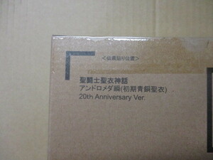 聖闘士聖衣神話　アンドロメダ瞬(初期青銅聖衣)20th Anniversary Ver.