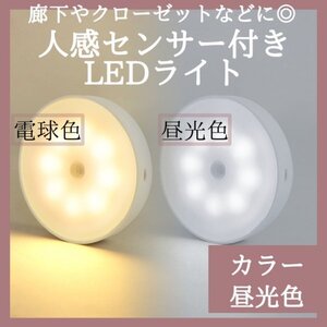 センサーライト 室内 人感 LED 廊下 天井 USB 明暗 白色216