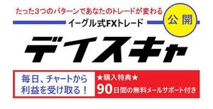 ★FX決定版　デイスキャ　公開します★「イーグル式デイスキャ」をリリース★