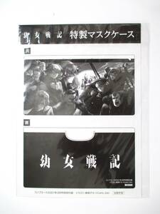 コンプエース 2021年 3月号 付録 幼女戦記 特製マスクケース