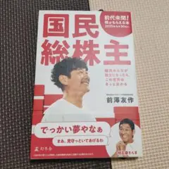 [引換券なし]国民総株主