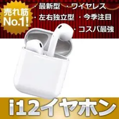 i12-TWSイヤホン　Bluetooth5.0　ワイヤレスイヤフォン 新品