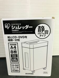 ♪ 未使用保管品 IRIS OHYAMA アイリスオーヤマ シュレッダー K408MI-N 静音タイプ