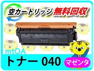 キャノン用 リサイクルカートリッジ トナー 040 マゼンタ LBP712Ci対応