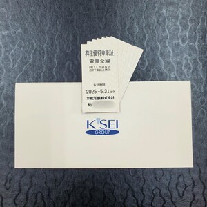 送料無料 京成電鉄 株主優待乗車証 切符タイプ 7枚セット 有効期限：2025年5月31日迄