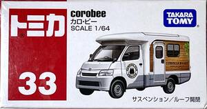 トミカ カロ・ビー　COROBEE【Ｎo３３】TAKARA TOMY 【新品・未使用・フィルム未開封】