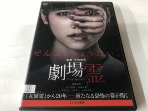 A)中古DVD 「劇場霊」 島崎遥香 / 足立梨花