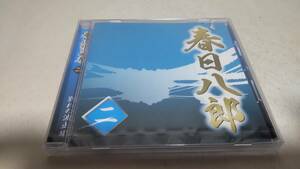 E730　 『未開封 CD』 春日八郎　/春日八郎の世界　②　別れの波止場　