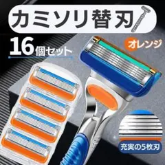 髭剃り替刃　4個×4　オレンジ　16個セット　Gillette　ジレット　互換