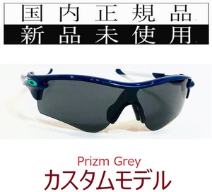 RL55-PGY 正規保証書 新品未使用 国内正規品 オークリー OAKLEY レーダーロック RADARLOCK Path PRIZM カスタム アジアンフィット 9206