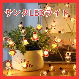 クリスマス ライト LED サンタ ガーランド 電飾 イルミネーション