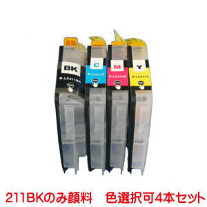 LC211BK 顔料 LC211C LC211M LC211Y 色数選択自由 4本セット LC211 対応 互換インク ink cartridge