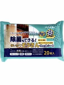 除菌もできる! 使い捨てぞうきん ウェットシート 20枚入　　5個