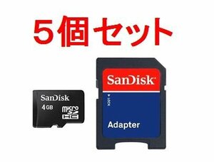 送料無料 SanDisk マイクロSD4GB ×5個