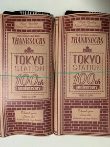 東京駅100周年記念 ソックス　2点セット