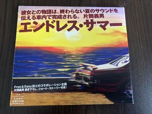 片岡義男　解説　エンドレス・サマー　オムニバスCD　Free & Easy